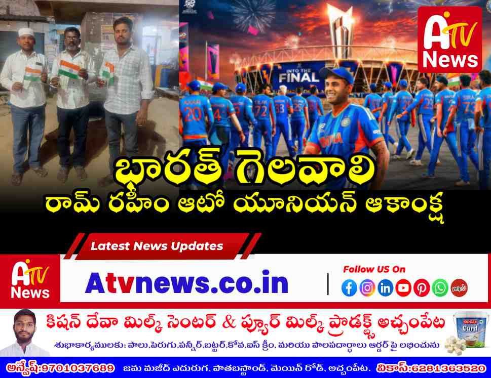 T20 World Cup Final: Achampet Auto Union Prayers for Indias Victory