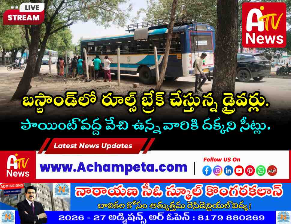 Crowded Achampet Bus Stand with passengers waiting at the platform