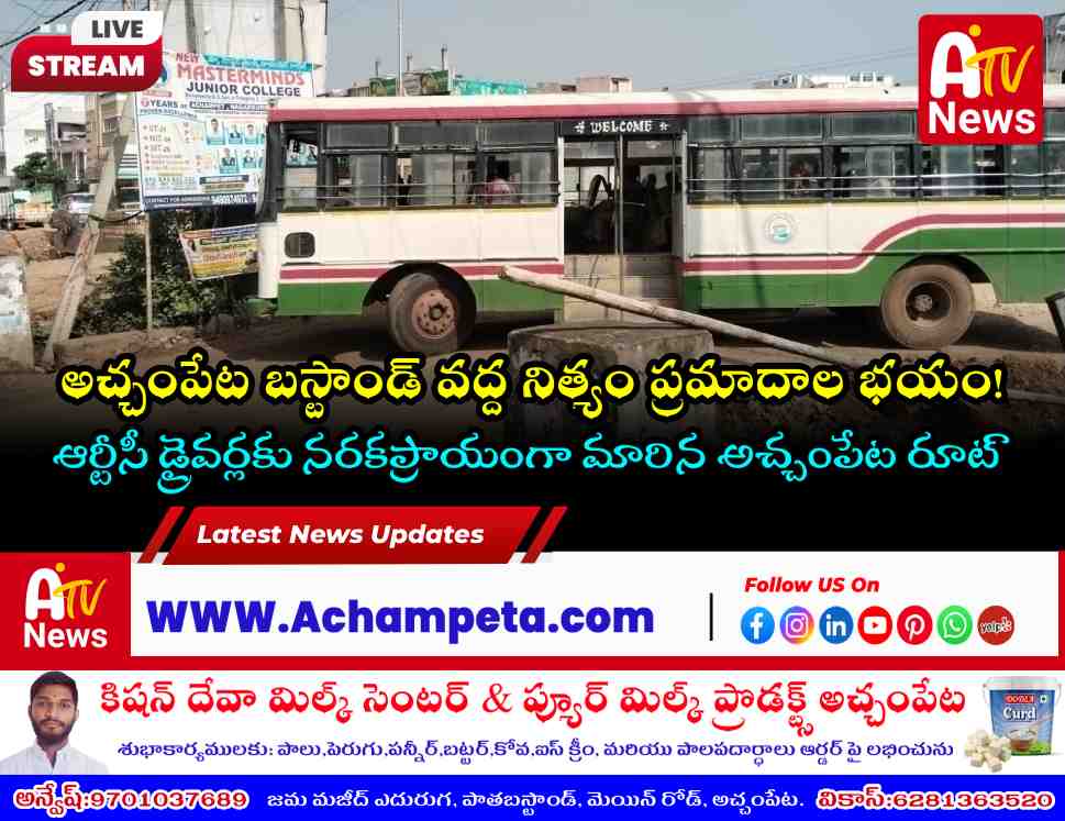 Narrow entrance of Achampet RTC bus stand causing traffic jams for buses.