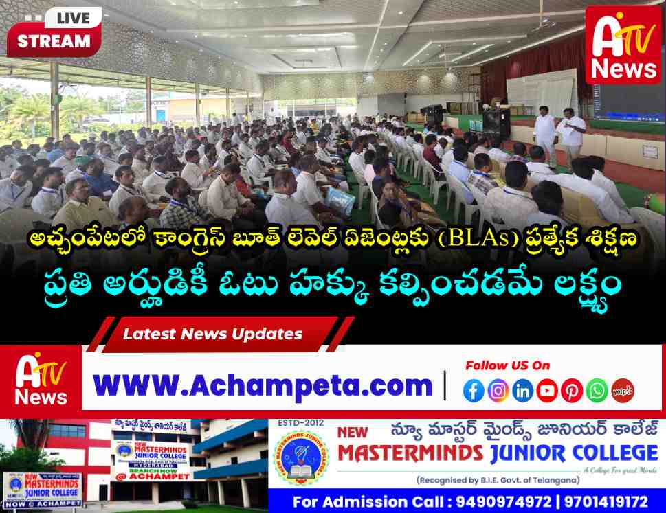Chikkudu Vamsi Krishna and Rachamalla Siddeshwar addressing Congress Booth Level Agents at the SIR training session in Achampet.