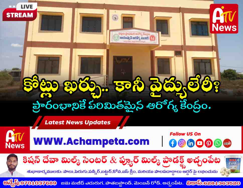 The locked building of Ayushman Arogya Mandir in Achampet