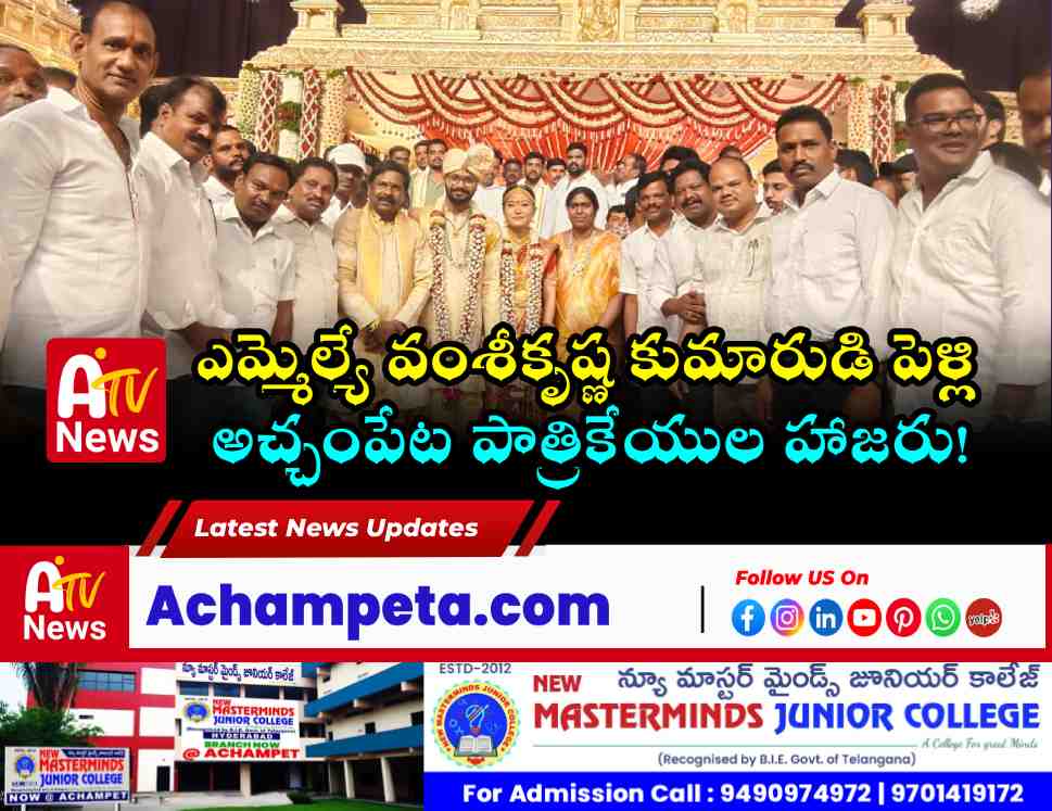Achampet journalists posing with MLA Dr. Chikkudu Vamsi Krishna at his son's wedding in Manneguda.