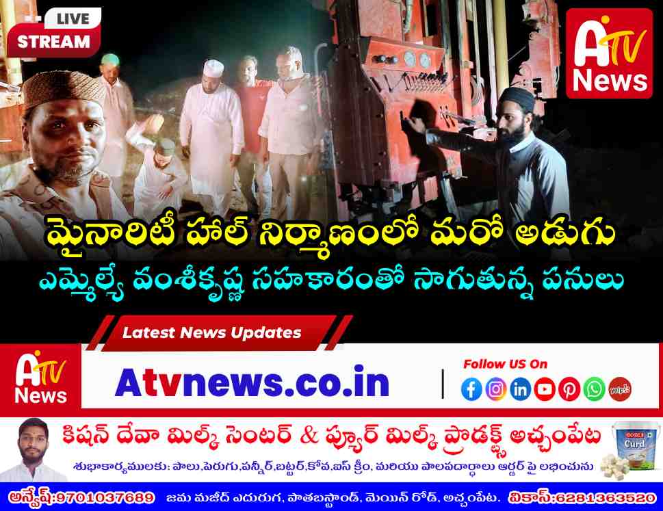 అచ్చంపేటలో మైనారిటీ కమిటీ హాల్ నిర్మాణ పనులు వేగవంతం.. బోరు బావి ఏర్పాటు