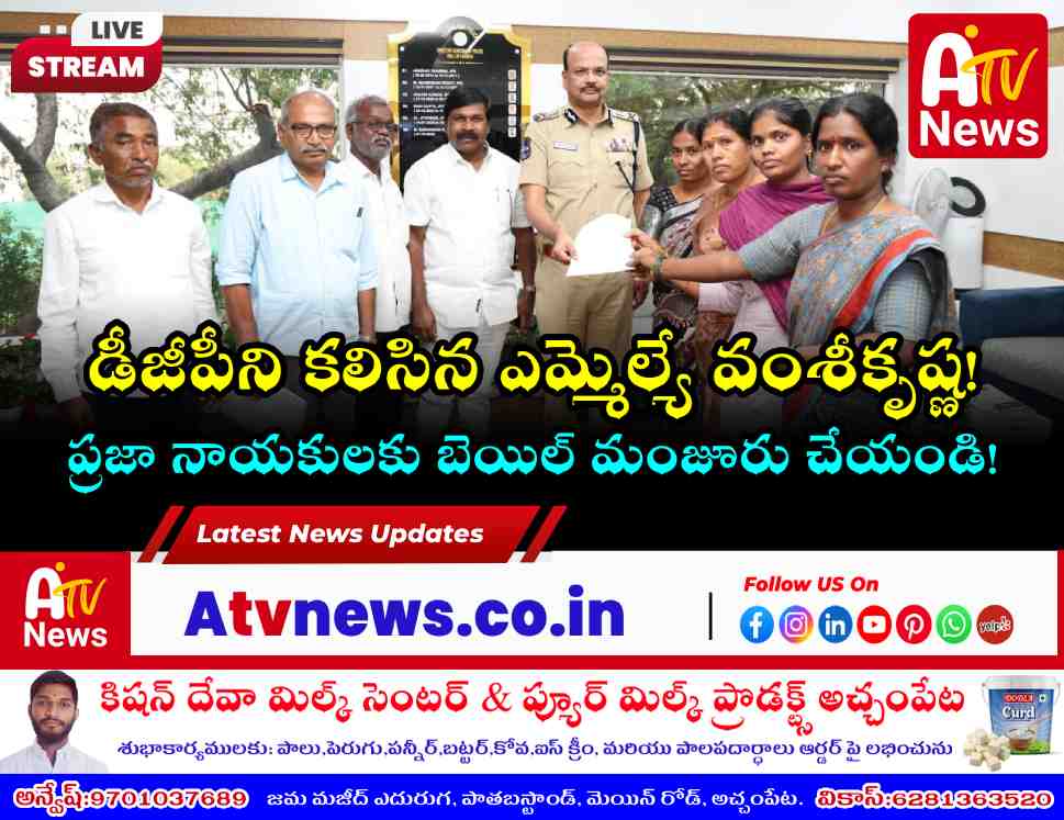 డీజీపీ శివధర్ రెడ్డిని కలిసిన ఎమ్మెల్యే వంశీకృష్ణ - ప్రజా సంఘాల నాయకుల బెయిల్ కోసం వినతి