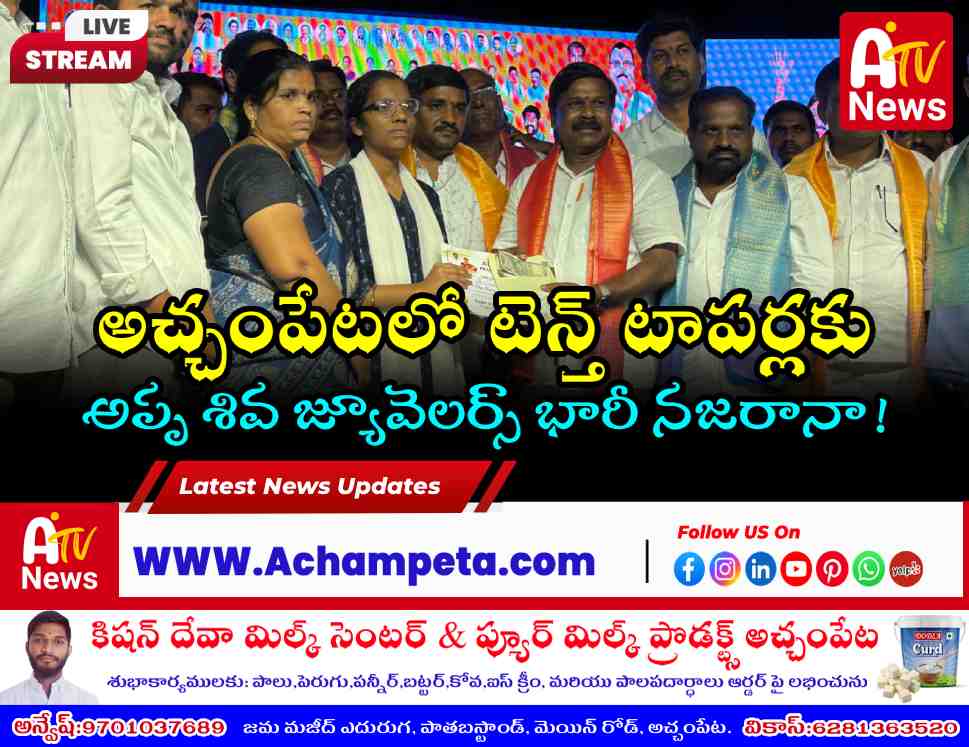 Achampet MLA Dr. Chikkudu Vamsikrishna handing over a ₹20,000 cash prize check and merit award memento to a 10th-grade topper at Ambedkar Chowrastha during the Appa Shiva Jewellers function.