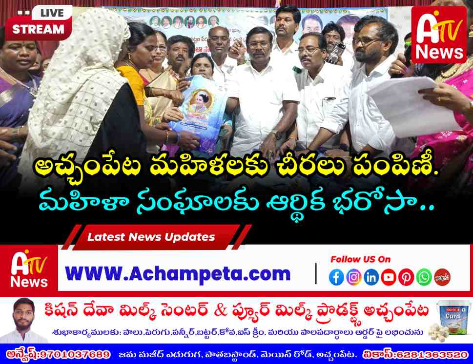 Achampet MLA Dr. Chikkudu Vamsikrishna distributing sarees to women self-help group members during a MEPMA event in Achampet town.