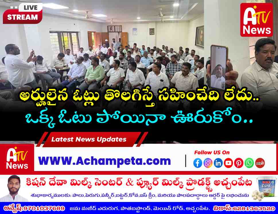 Achampet: MLA Dr. Chikkudu Vamsikrishna Reviews Voter List Revision