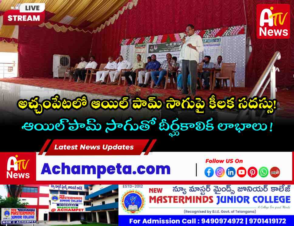 Horticulture Officer Chandrasekhar addressing farmers about Oil Palm cultivation in Achampet