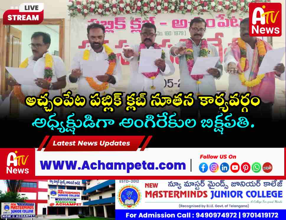 Newly elected executive members of Achampet Public Club taking oath.