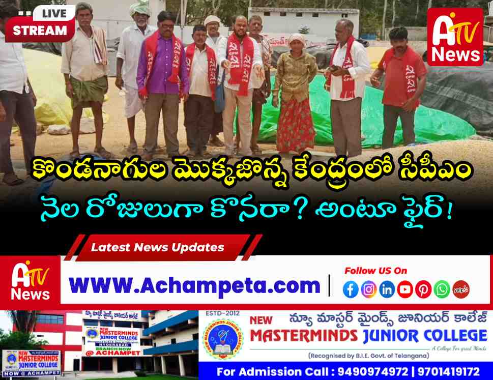 CPM and Raithu Sangham leaders inspecting the un-transported maize bags and interacting with distressed farmers at the Kondanagula procurement center in Balmoor mandal.