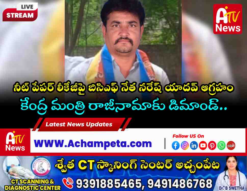 BCF State Secretary Dr. Naramoni Naresh Yadav issuing a statement against NEET paper leak.
