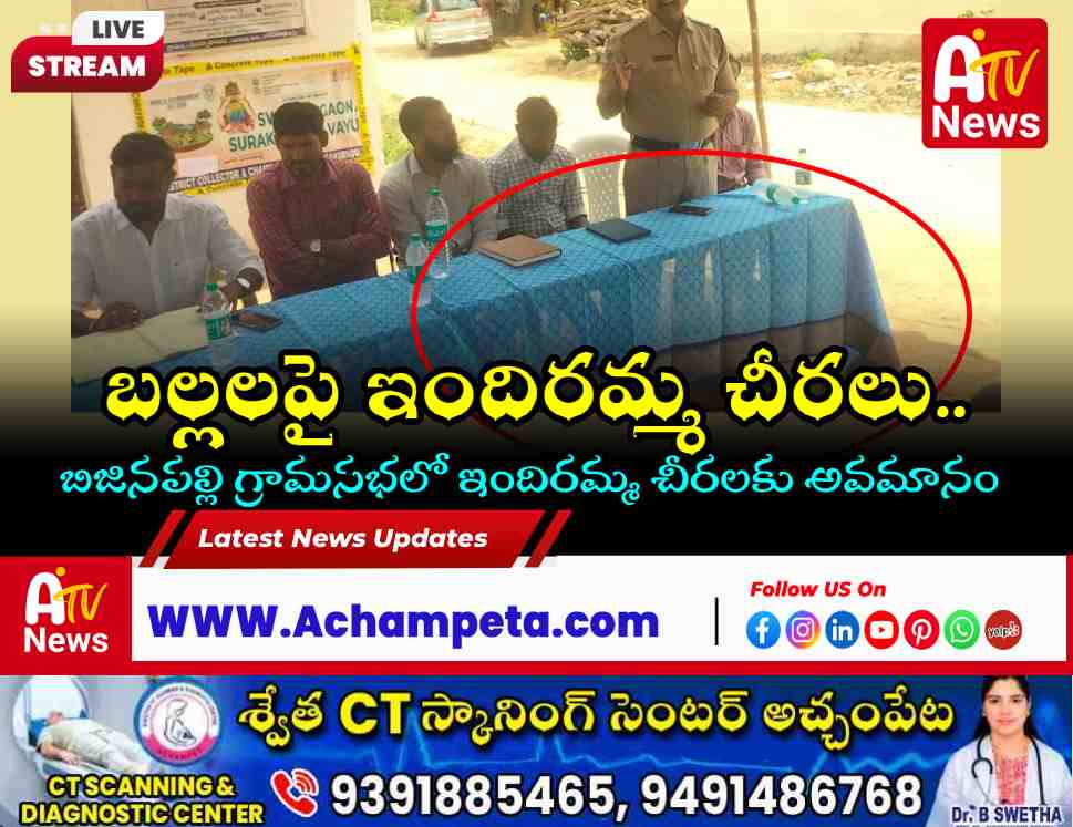 Indiramma sarees scattered on tables during the Bijinapally Grama Sabha causing public outrage.