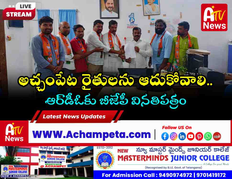 BJP Achampet leaders submitting a memorandum to the RDO regarding the procurement of rain-soaked maize.