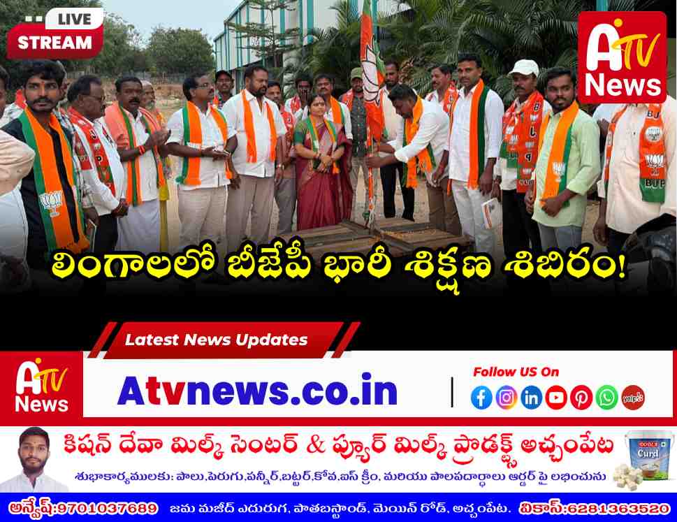 లింగాలలో బీజేపీ ప్రశిక్షణ కార్యక్రమం - ఏఐ టెక్నాలజీపై శిక్షణ