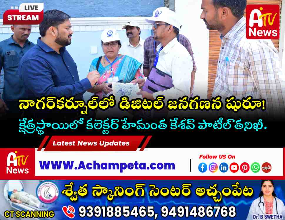 Collector Hemant Keshav Patil interacting with census enumerators in Nagarkurnool