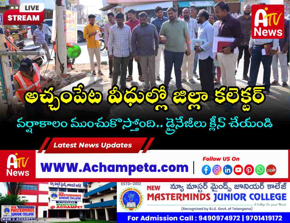 Nagarkurnool District Collector Hemanth Keshav Patil interacting with patients at Achampet Government Hospital.