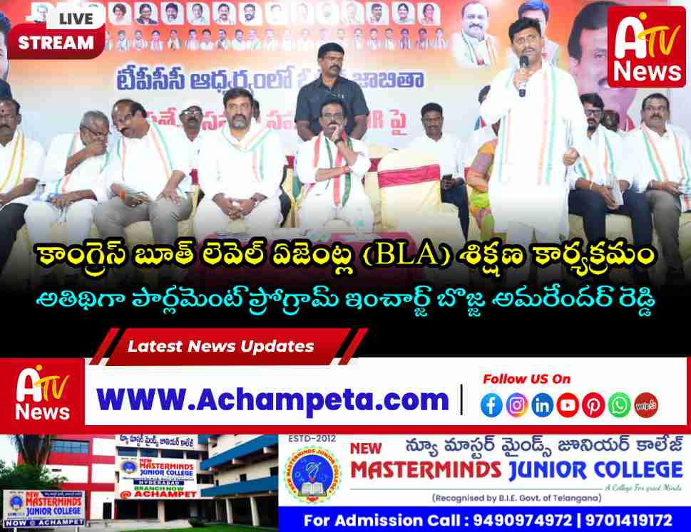 CM Pravasi Prajavani State Coordinator Bojja Amarender Reddy along with Devarakadra MLA and TPCC leaders addressing the BLA training session.