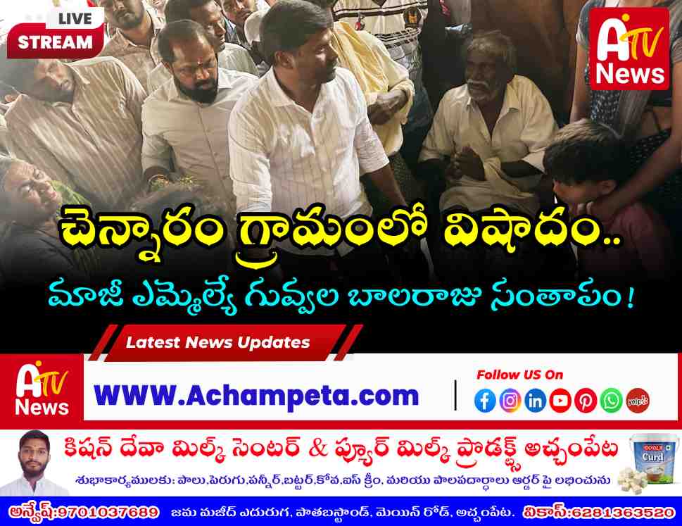 Achampet: Ex-MLA Dr. Guvvala Balaraju Pays Tribute to Guddati Kashanna