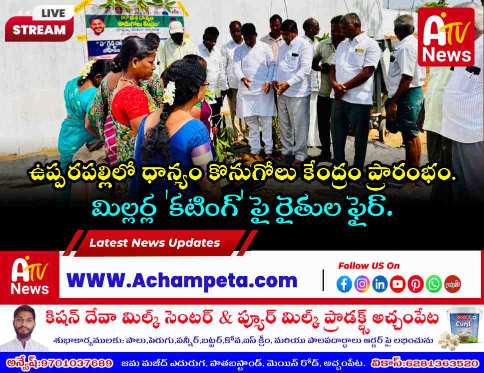 IKP Paddy Procurement Center Inauguration in Upparapalli Nagarkurnool District by Congress Leaders and Officials.