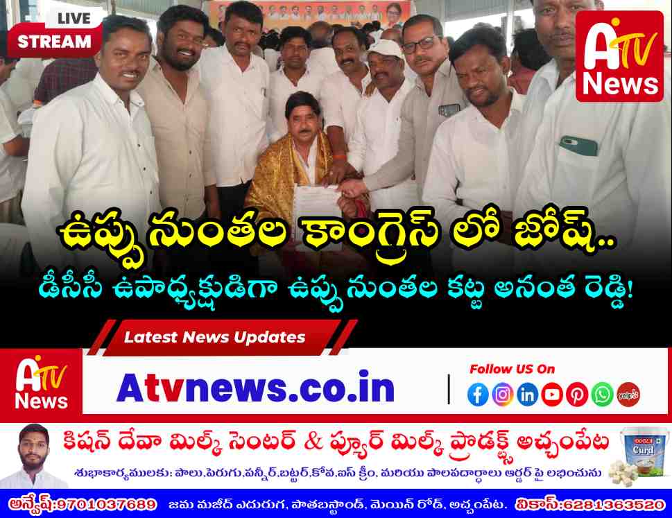 నాగర్ కర్నూల్ డీసీసీ ఉపాధ్యక్షుడిగా కట్ట అనంత రెడ్డి ప్రమాణ స్వీకారం