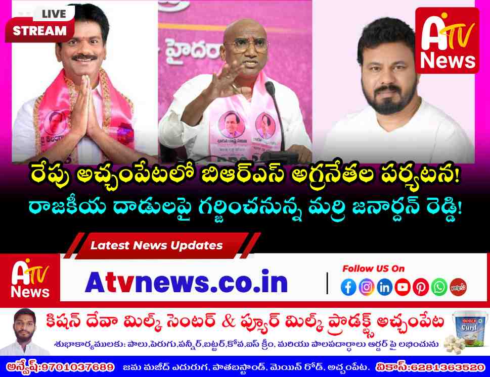 అచ్చంపేటకు మర్రి జనార్దన్ రెడ్డి, ఆర్ఎస్ ప్రవీణ్ కుమార్ - గర్జించనున్న మర్రి జనార్దన్ రెడ్డి!