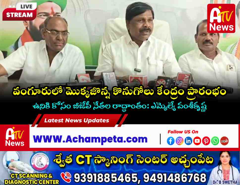 Achampet MLA Dr. Chikkudu Vamshi Krishna addressing a press conference at his camp office.