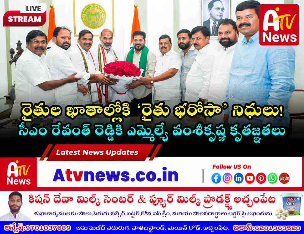 రైతు భరోసా నిధుల విడుదల - సీఎం రేవంత్ రెడ్డికి ఎమ్మెల్యే వంశీకృష్ణ కృతజ్ఞతలు