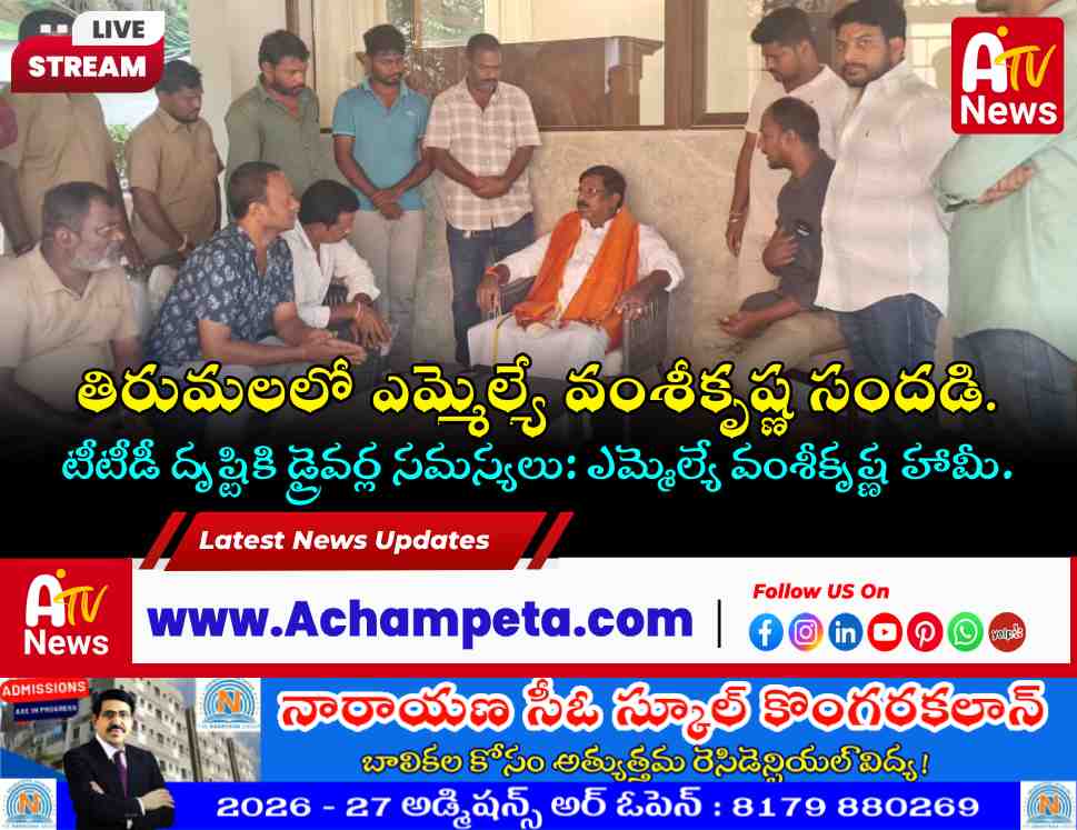 MLA Chikkudu Vamsi Krishna interacting with taxi drivers in Tirumala