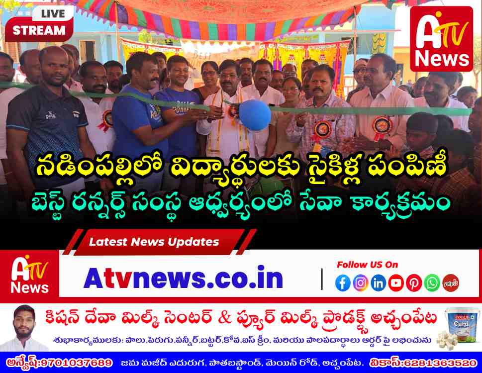 nadimpally school students cycles distribution mla vamsi krishna