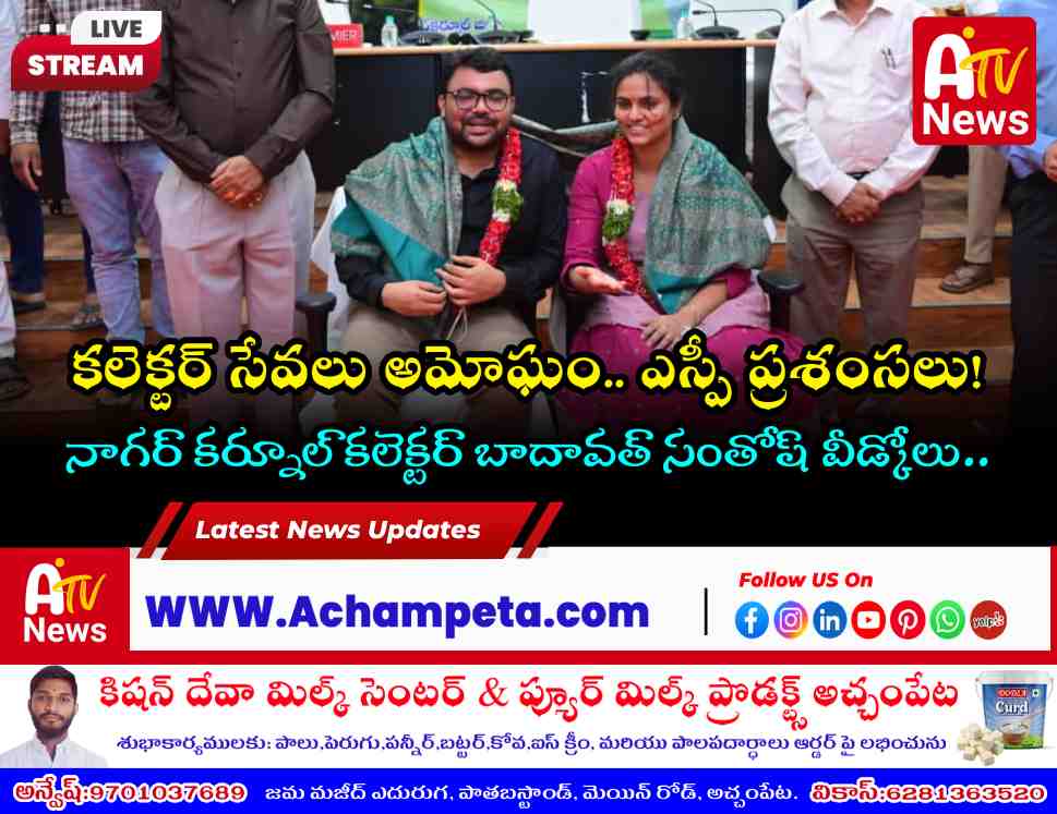 District officials and SP Dr. Sangram Singh Patil honoring outgoing Collector Badavath Santosh with a shawl in Nagarkurnool.