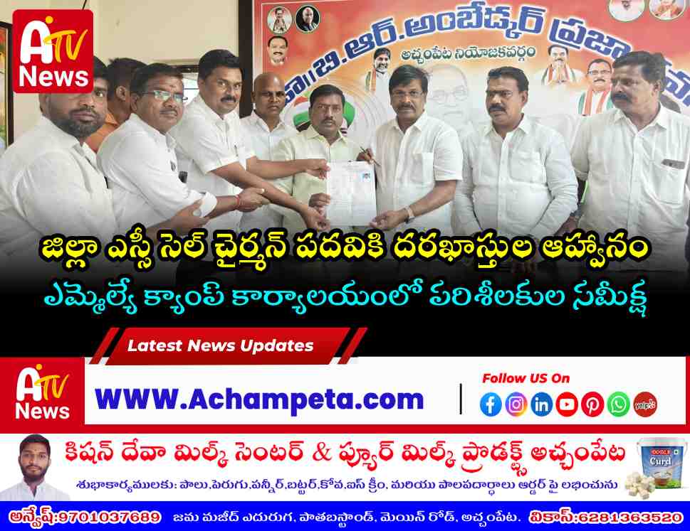 Sanghatan Srujan Abhiyan observers launching the SC cell chairman application process with MLA Dr. Chikkudu Vamshi Krishna.