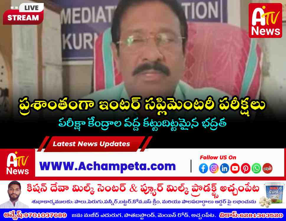 Students appearing for Intermediate Supplementary exams in Nagarkurnool district.