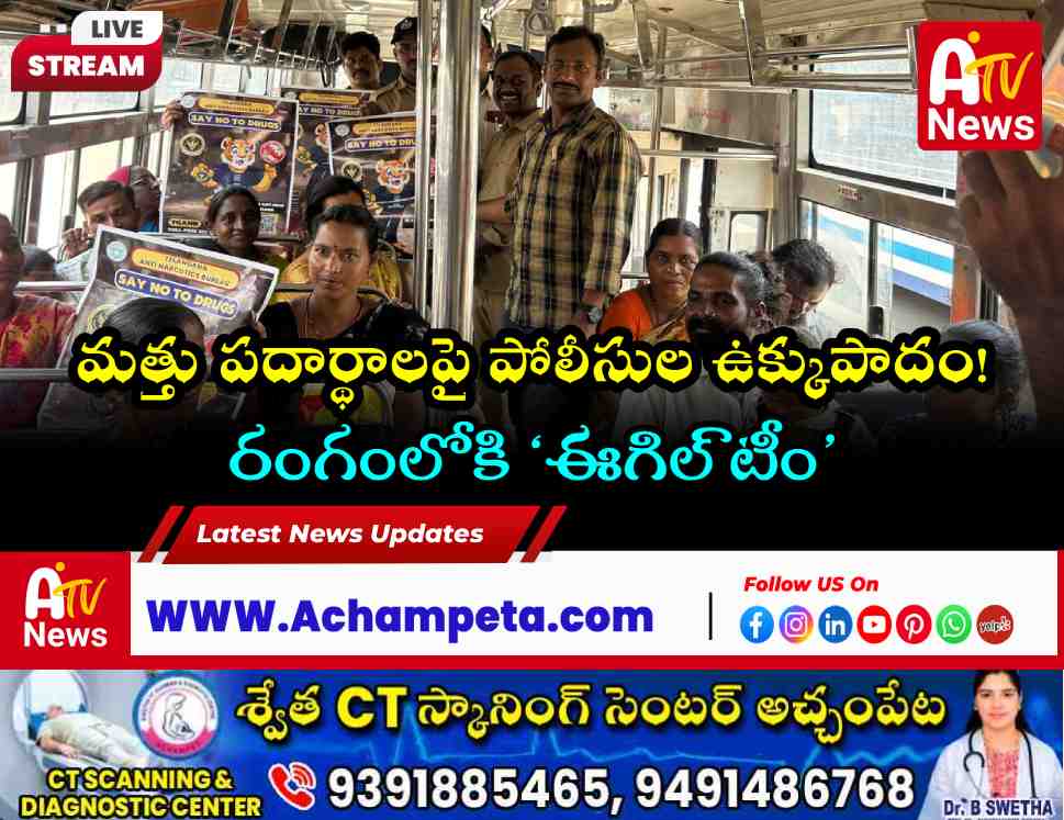 Nagarkurnool Police Eagle Team Campaign Against Ganja & Drugs