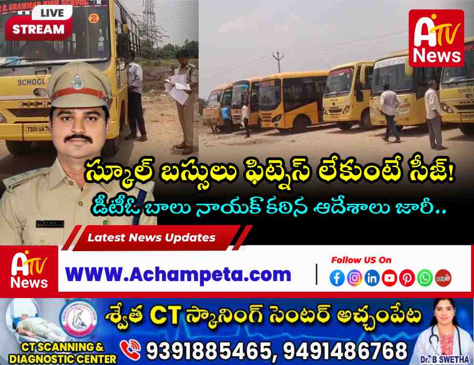 Transport department officials inspecting private school buses for fitness certification in Nagarkurnool.