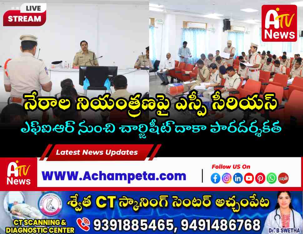 SP Dr. Sangram Singh Patil IPS addressing the monthly crime review meeting in Nagarkurnool.