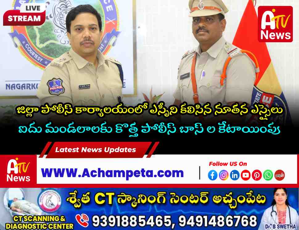 Nagarkurnool SP Dr. Sangram Singh G Patil IPS interacting with the newly appointed Sub-Inspectors at District Police Office.