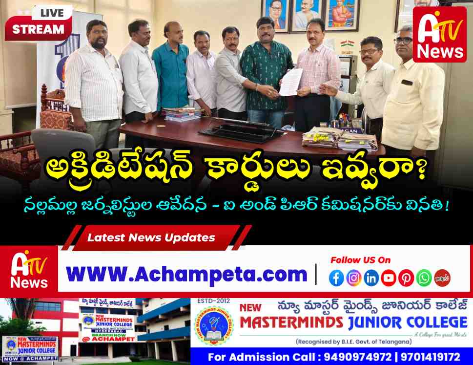 nallamala-agency-journalists-demand-accreditation-hyderabad-passes