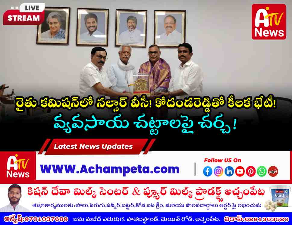 NALSAR VC Prof. Srikrishna Deva Rao Meets Telangana Farmers Welfare Commission Chairman M. Kodanda Reddy