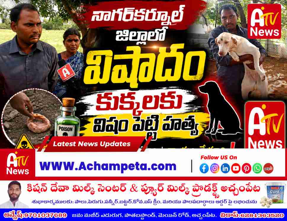 A former army personnel speaking about his pet dogs being poisoned to death in Ramajipally village, Nagarkurnool district.