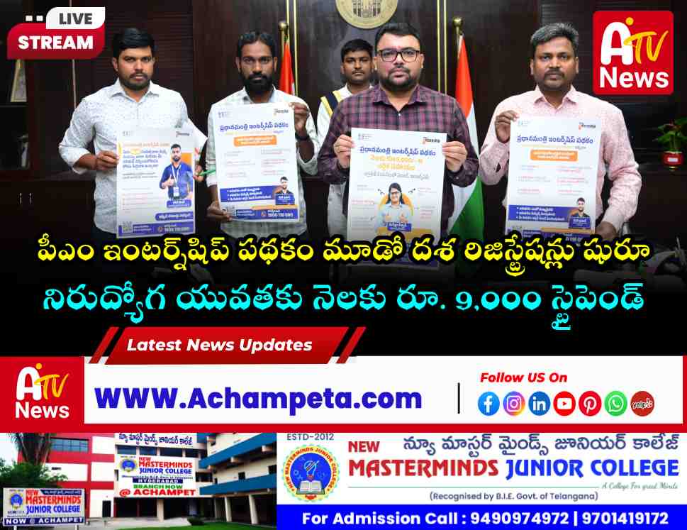 నిరుద్యోగ యువతకు బంపర్ ఆఫర్: ప్రధాన మంత్రి ఇంటర్న్‌షిప్ పథకం మూడో దశ ప్రారంభం