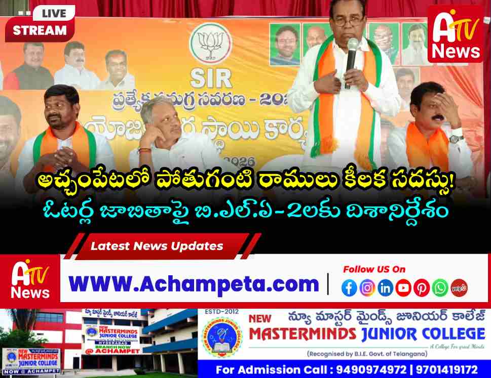 Former Minister Pothuganti Ramulu addressing BLA-2 agents at SIR awareness program in Achampet.