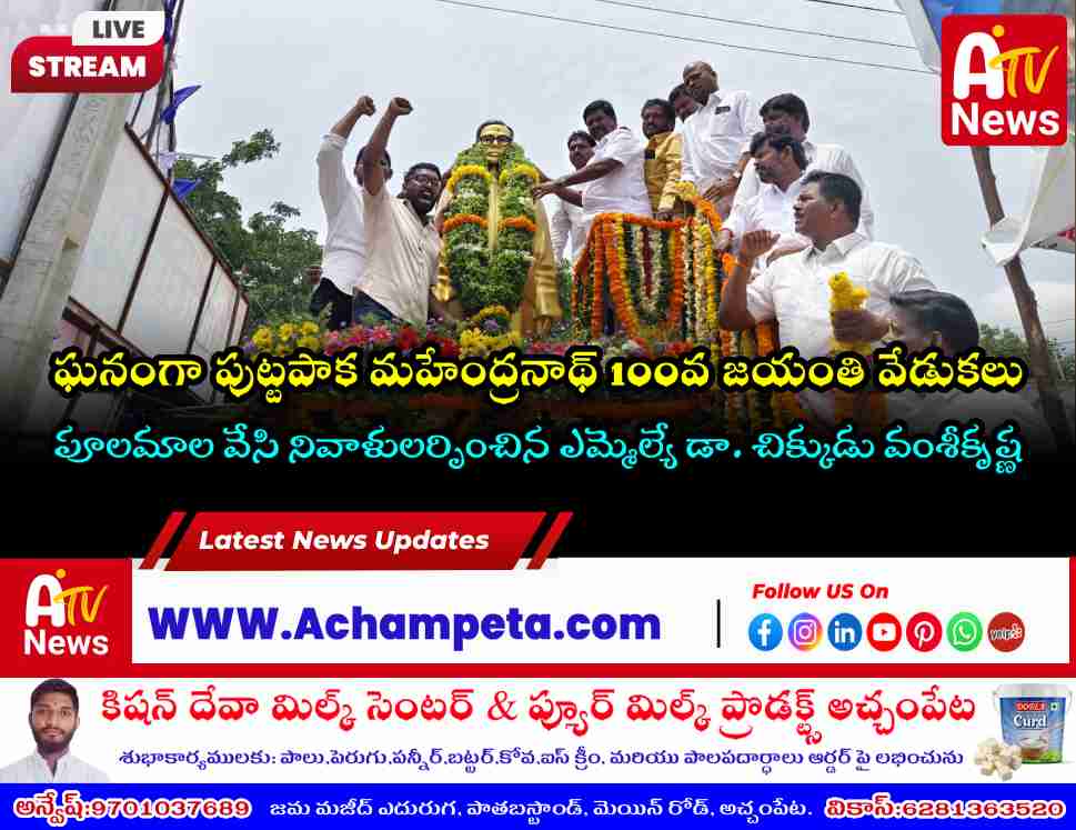 champet MLA Dr. Chikkudu Vamsi Krishna garu garlanding the statue of former minister Late Sri Puttapaka Mahendranath on his 100th birth anniversary.