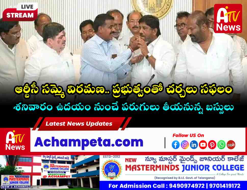 ముగిసిన ఆర్టీసీ సమ్మె.. శనివారం తెల్లవారుజాము నుంచే బస్సులు షురూ!