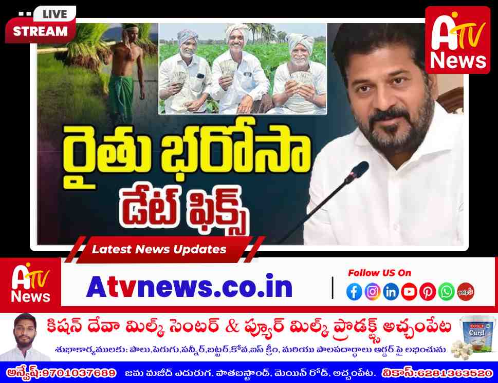 రైతు భరోసా 2026: మూడు విడతల్లో నిధుల విడుదల.. పూర్తి షెడ్యూల్ ఇదే!