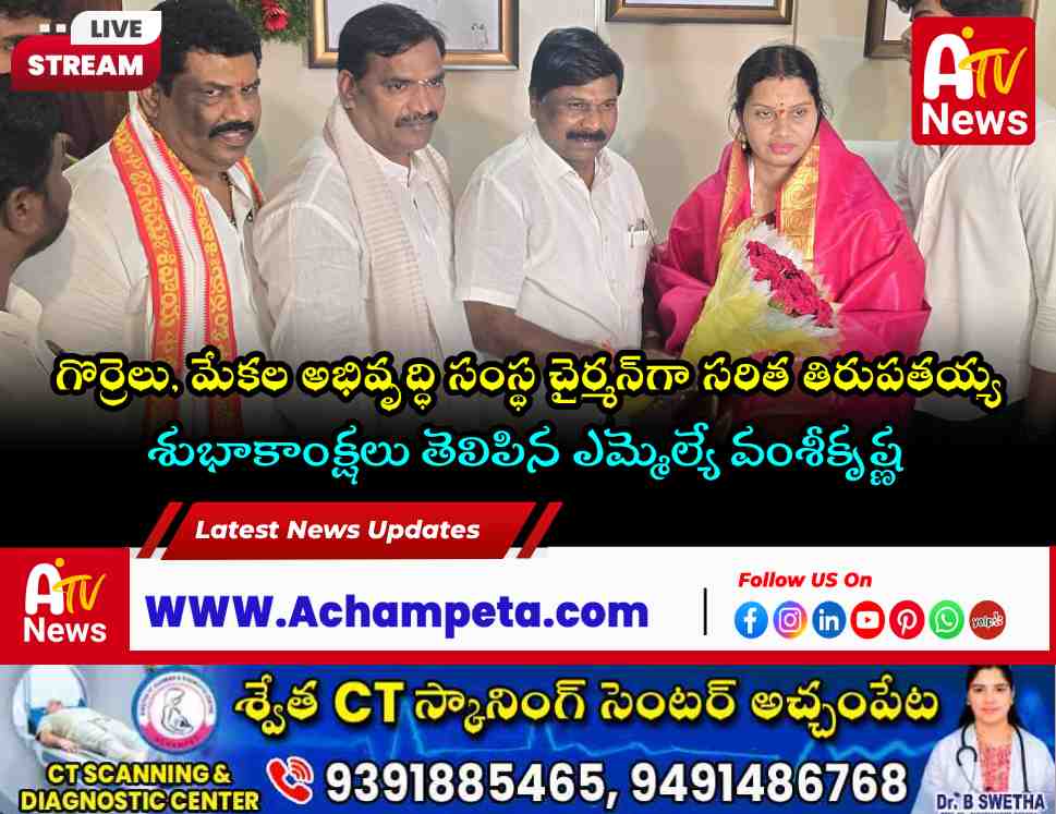 MLA Dr. Chikkudu Vamshi Krishna presenting a bouquet to Smt. Saritha Tirupathaiah on her appointment as Chairperson.