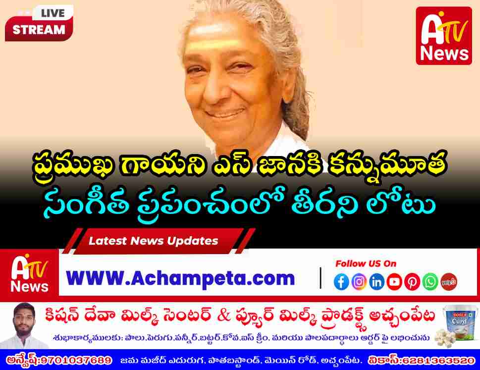 Legendary playback singer S Janaki portrait photo news