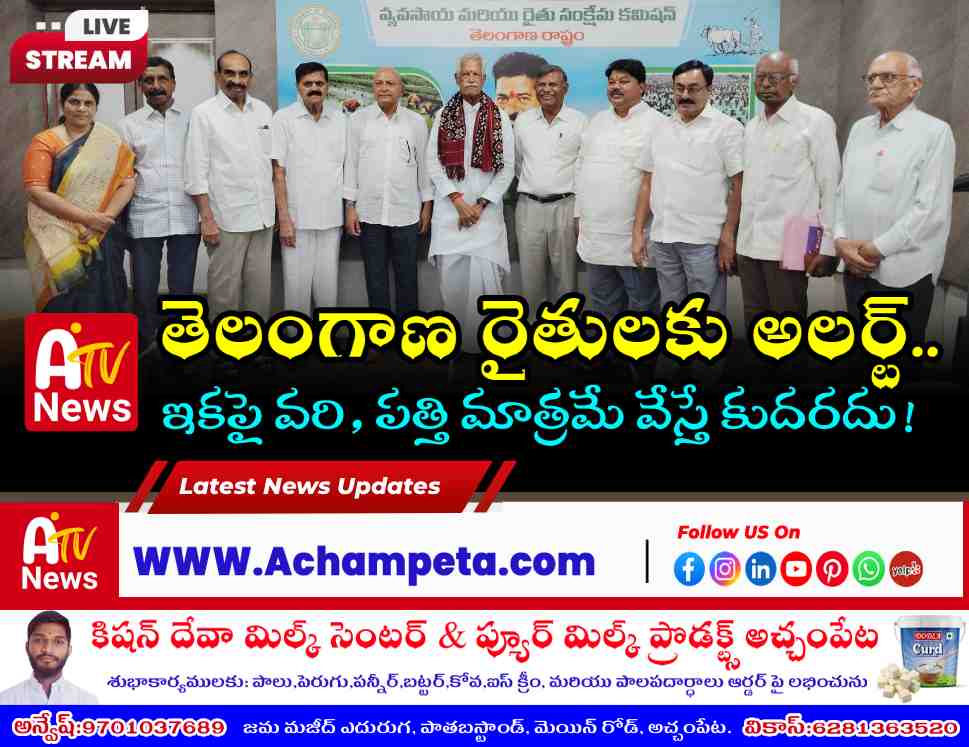Telangana Farmers Commission to Submit Final Report on Crop Rotation