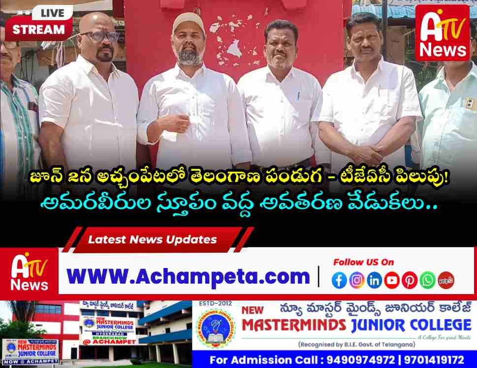Achampet TJAC leaders releasing the poster for Telangana Formation Day celebrations.