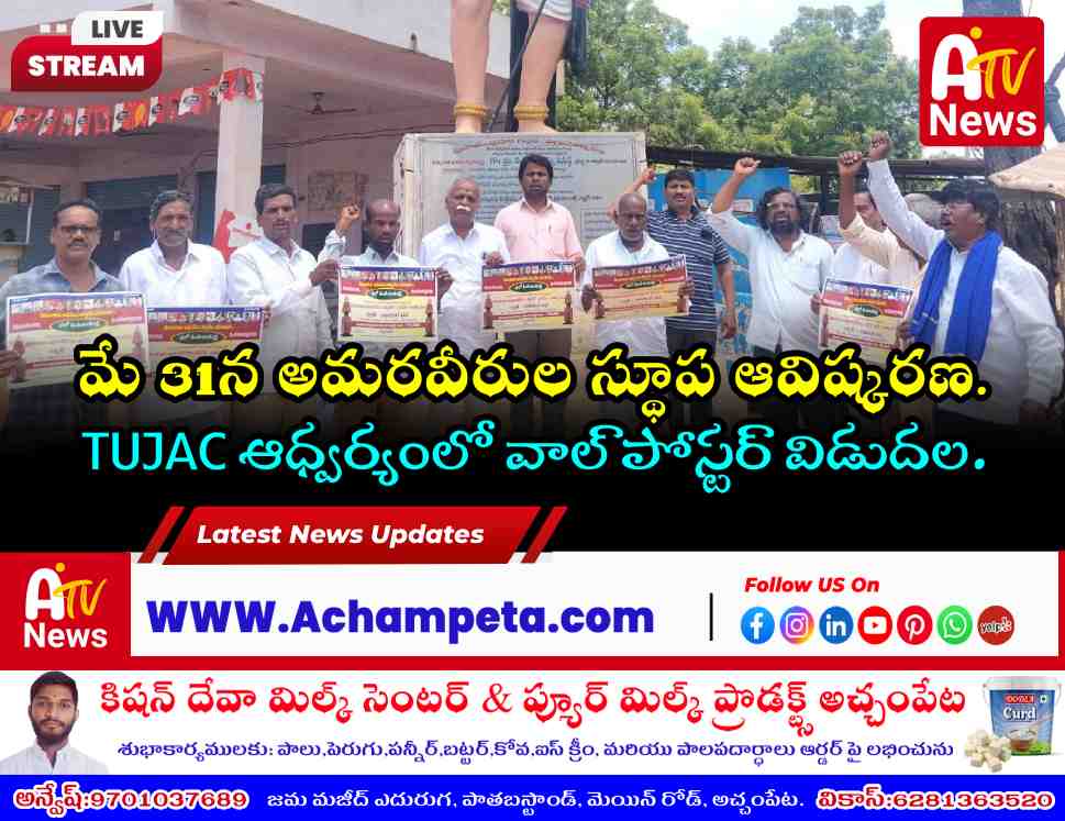 TUJAC leaders releasing the Telangana Martyrs Memorial poster in Mannanur