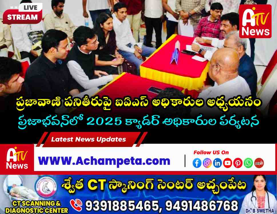 Trainee IAS officers interacting with officials at CM Pravasi Prajavani in Praja Bhavan.